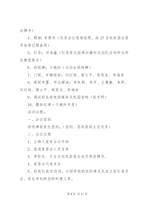 家委会的工作方案.docx