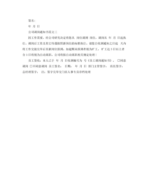 2022年公司调岗通知书.docx