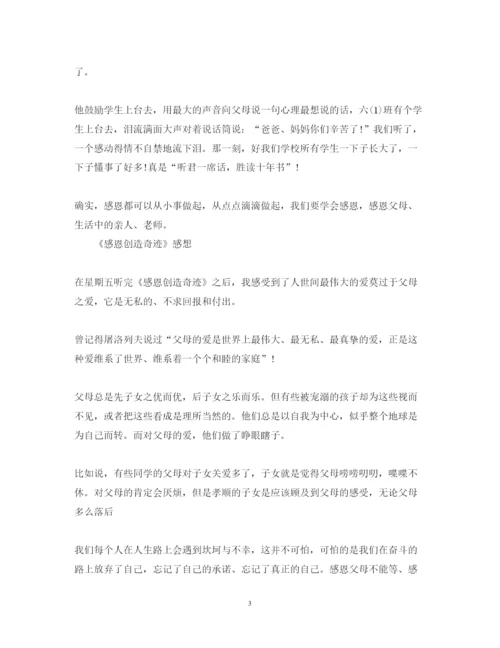 精编有关感恩活动心得体会范文5篇.docx