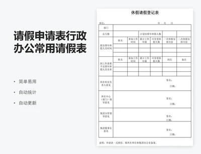 请假申请表行政办公常用请假表