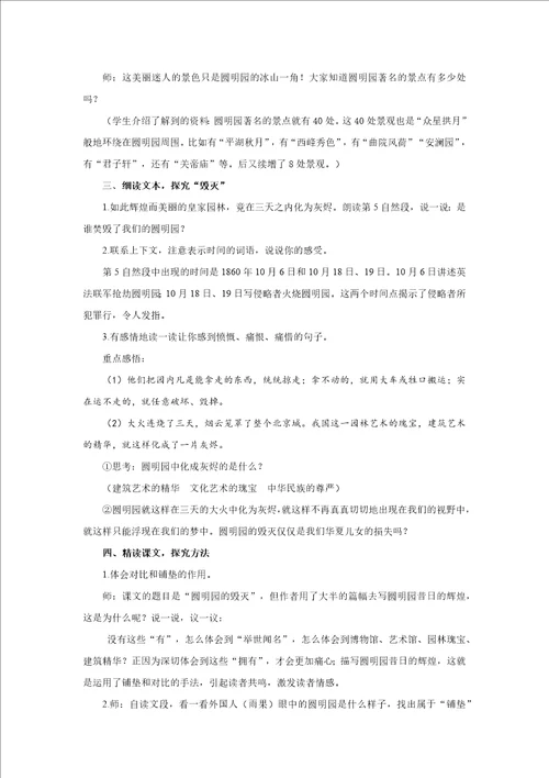 五年级语文上册教案：第4单元14圆明园的毁灭部编版