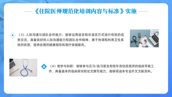 蓝色简约住院医师规范化培训PPT模板宣传PPT动态PPT医疗