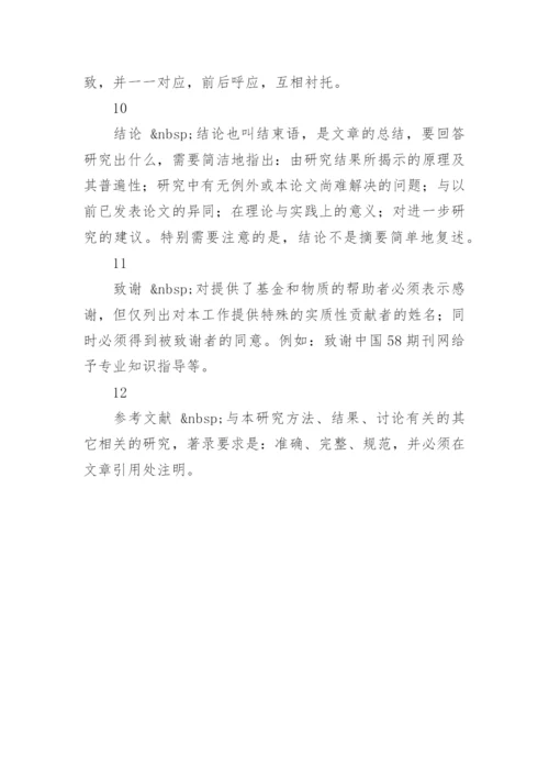 期刊发表的论文格式.docx