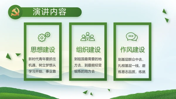 乡村振兴农业发展新农村动态PPT
