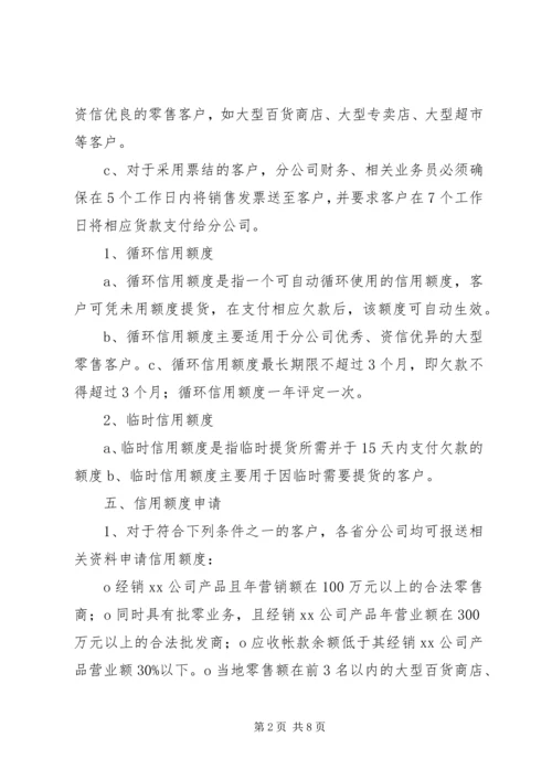 信用管理经验材料 (4).docx