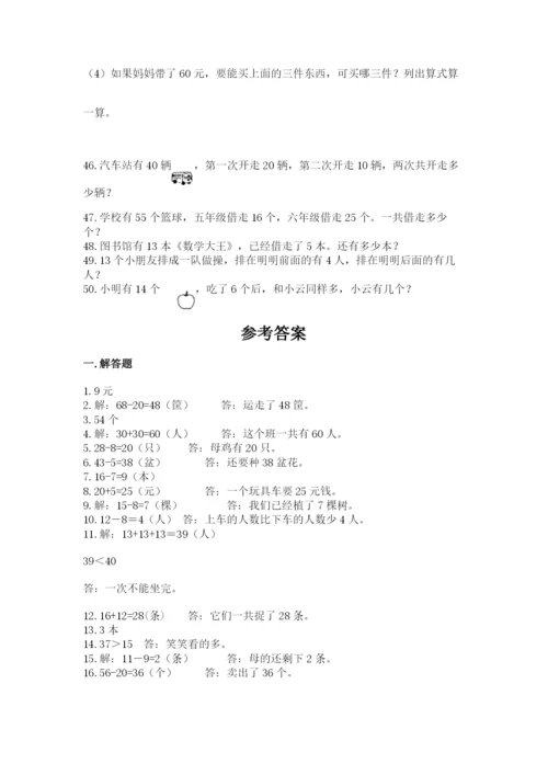 一年级下册数学解决问题50道及答案【网校专用】.docx