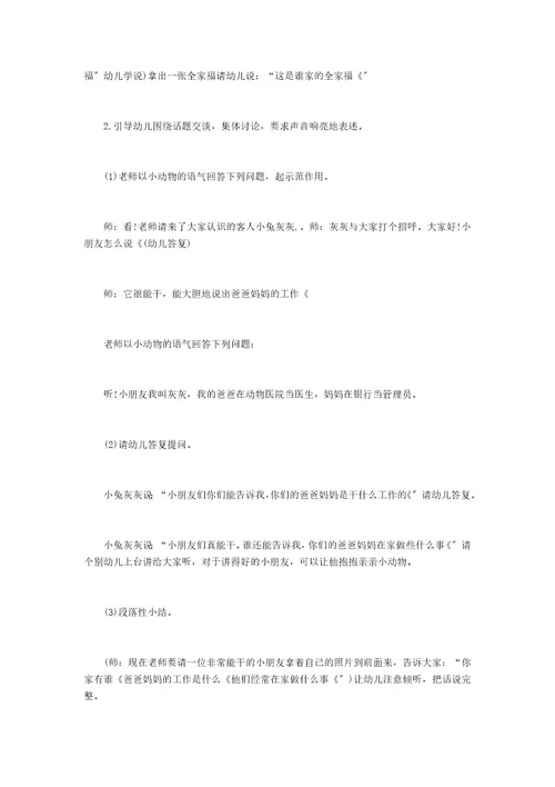 幼儿园我的家人教案幼儿园《我的家人》教案设计