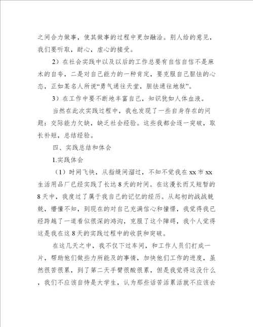 大学生社会实践报告格式模板最新10篇活动总结范文