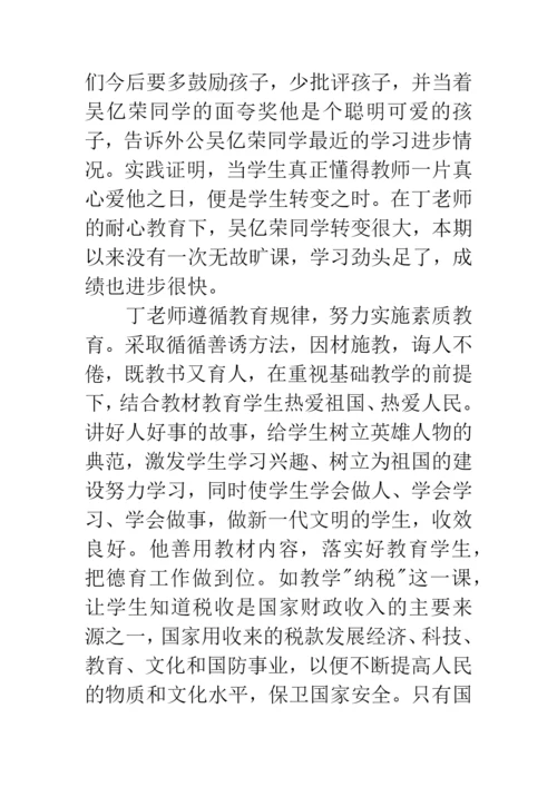师德师风先进个人事迹材料范文.docx