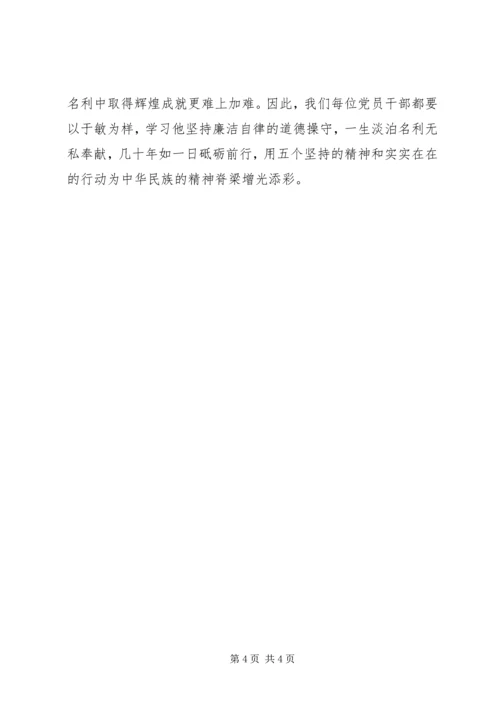 学习于敏践行五个坚持.docx