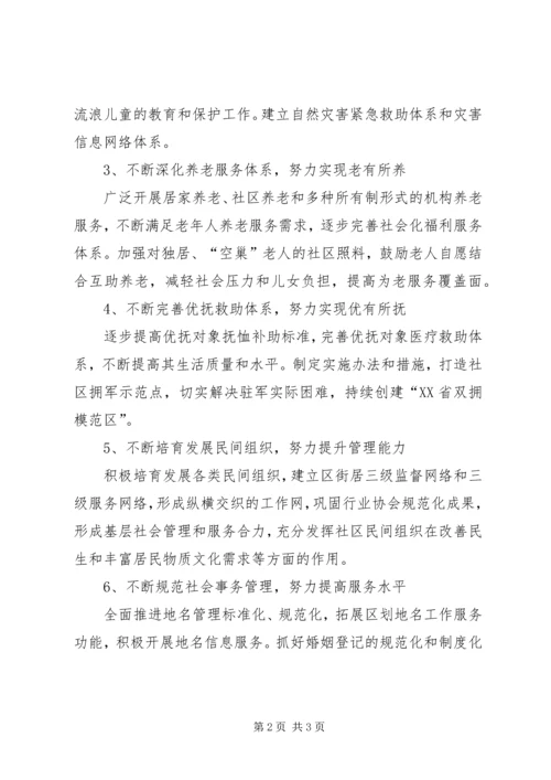 民政局五年发展规划.docx