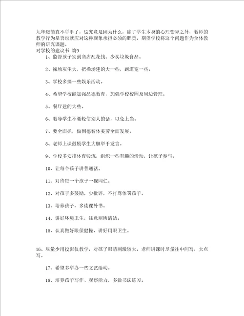 对学校的建议书通用17篇