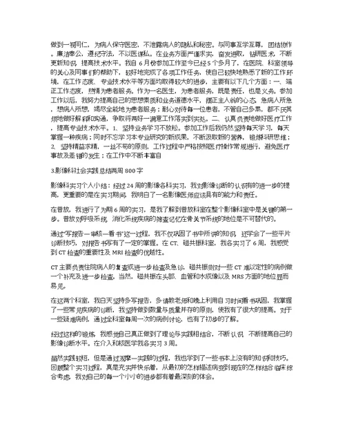 影像科个人工作总结范文