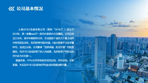 蓝色房地产行业招商计划书通用PPT模板
