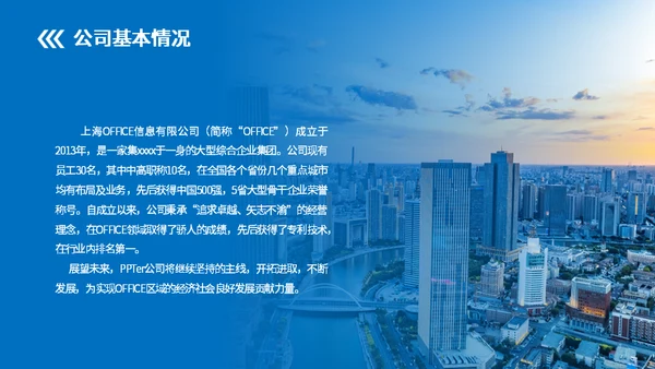 蓝色房地产行业招商计划书通用PPT模板