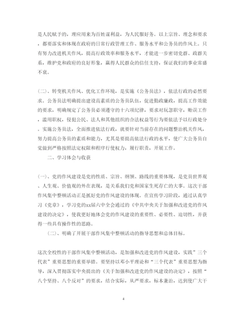 精编作风心得体会范本.docx