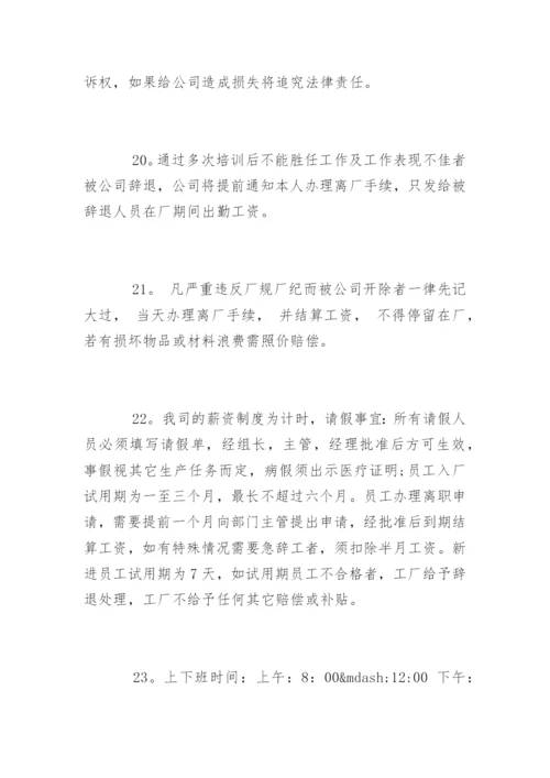 工厂规章制度全文.docx