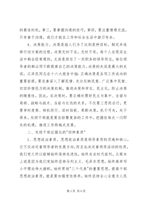 处级干部任职培训心得体会 (2).docx