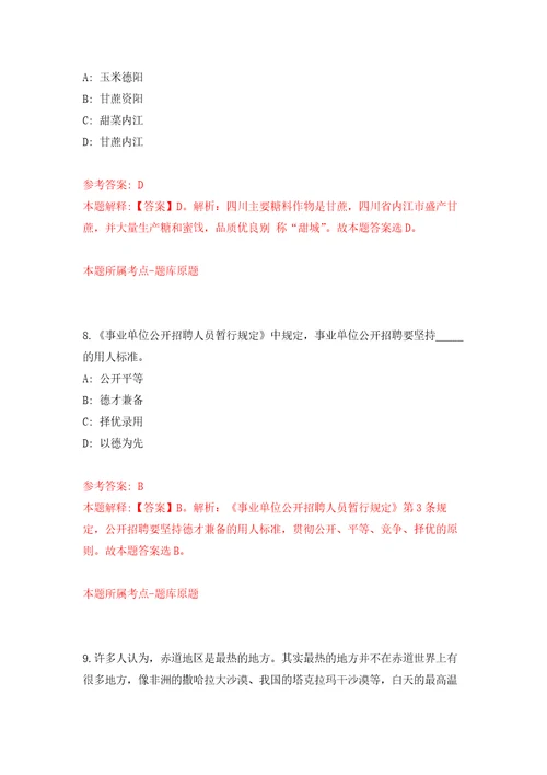 江苏省如皋市部分事业单位公开招考58名工作人员自我检测模拟试卷含答案解析2