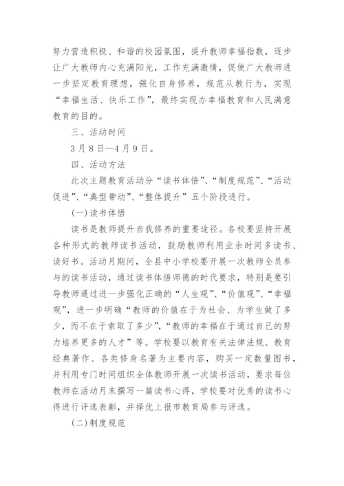 小学师德师风专项整治活动实施方案.docx