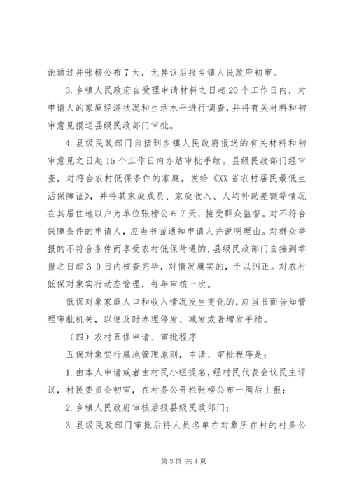 低保申请审批程序 (2).docx