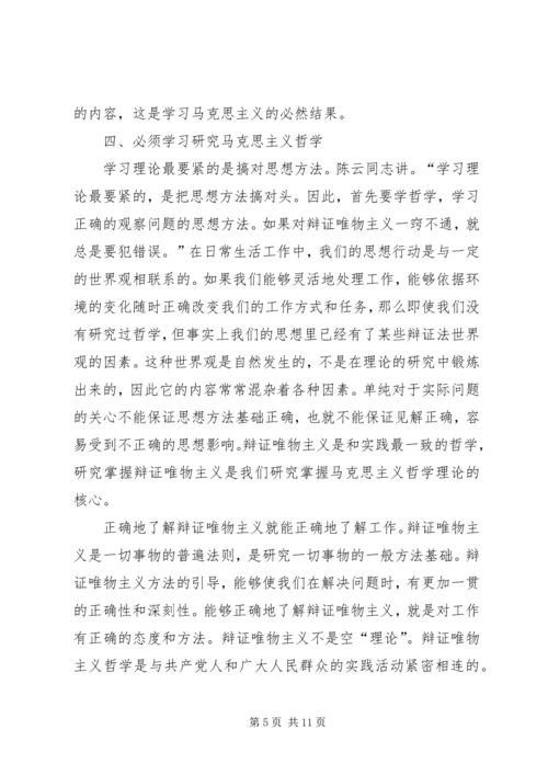 学习马克思心得 (3).docx