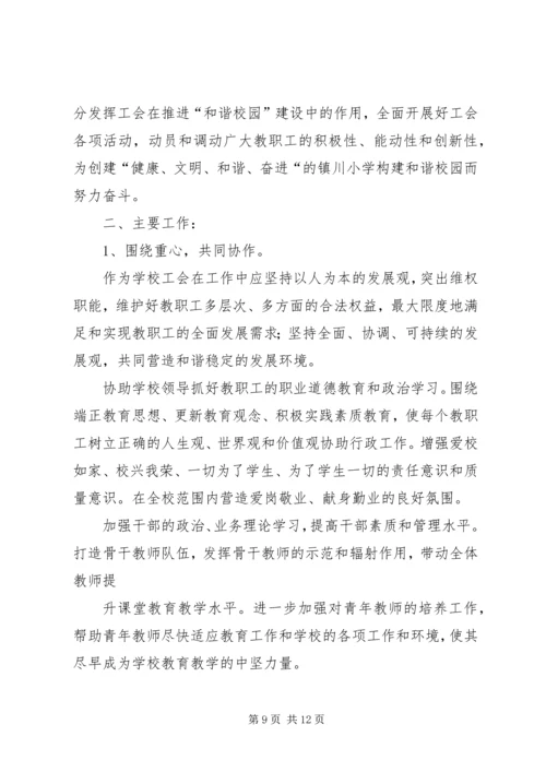 篇一：工会20XX年计划 (4).docx