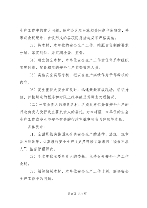 乡镇政府安全生产责任书.docx