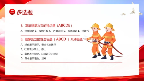 消防安全知识竞赛防火知识竞赛PPT课件