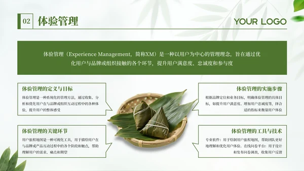 绿色端午节日活动策划通用PPT模板