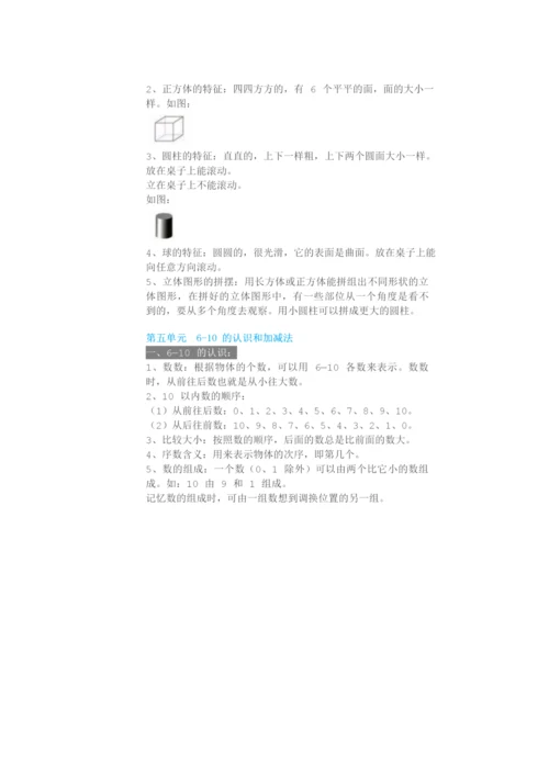 人教数学一年级上册1~8单元知识点梳理.docx