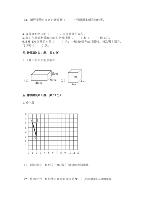 人教版五年级下册数学期末测试卷带答案（完整版）.docx