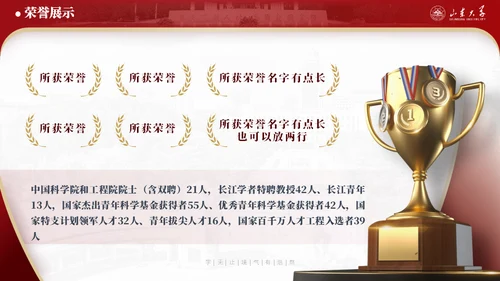 山东大学毕业论文答辩山大有文化通用PPT模板