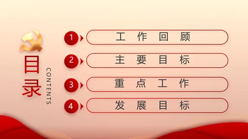 红色党建党支部工作汇报PPT党课
