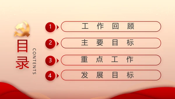 红色党建党支部工作汇报PPT党课