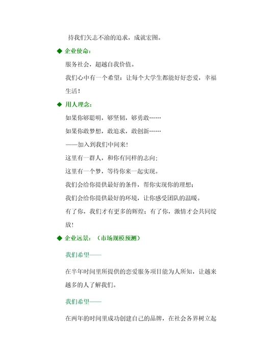 某公司团队创业商业策划书document73页