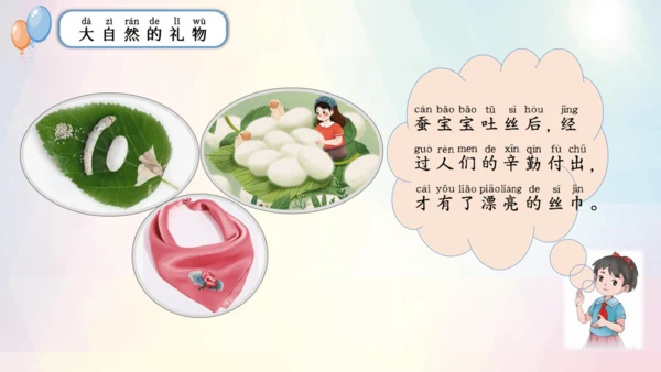 第8课 大自然，谢谢您（课件）-2023-2024学年一年级下册《道德与法治》优质教学课件 教案（统