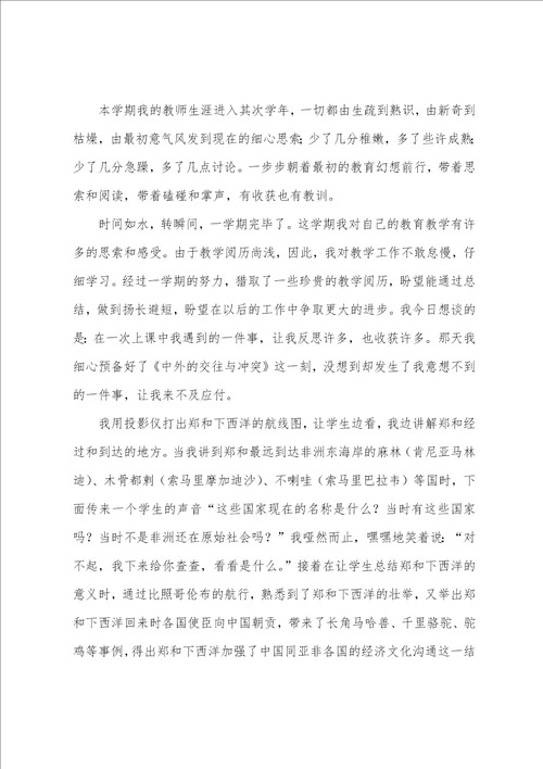 初一历史教学总结