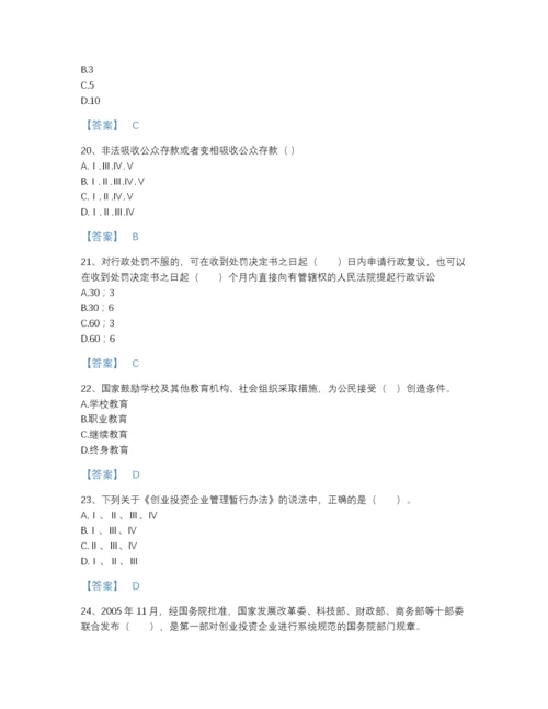 2022年中国高校教师资格证之高等教育法规通关试题库精编答案.docx