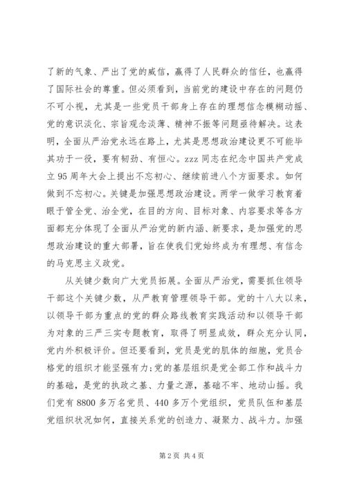 把全面从严治党落到实处.docx