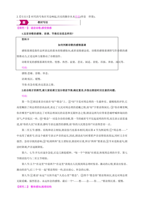 2 周总理,你在哪里【2024秋统编九上语文精彩课堂教案（教材解读+课时设计）】