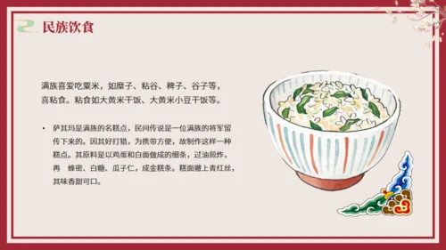 少数民族满族介绍通用PPT模板