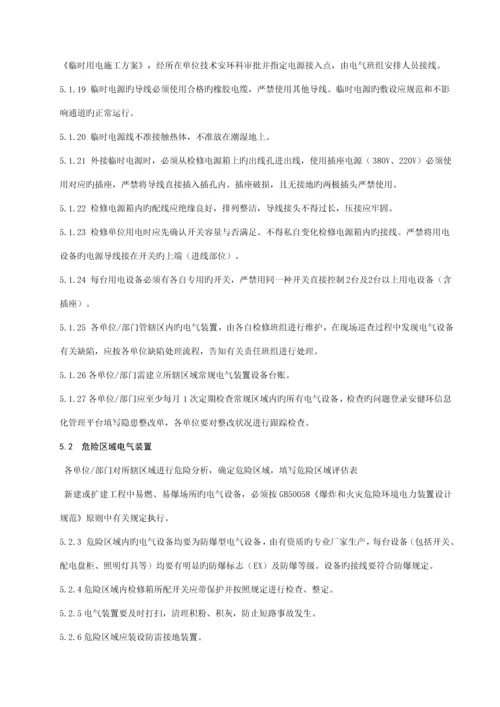 常规和危险区域电气装置管理标准.docx