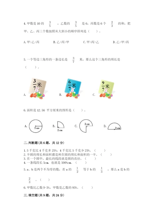 小学数学六年级上册期末考试试卷及完整答案（网校专用）.docx