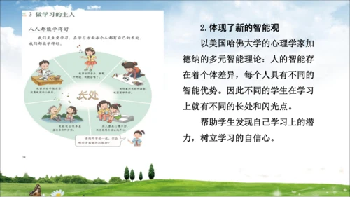 部编道德与法治整体解读及三上教材分析