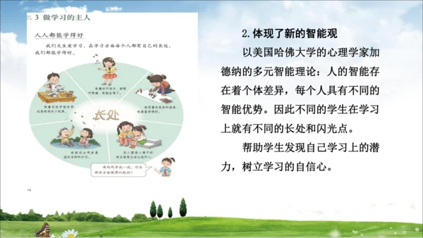 部编道德与法治整体解读及三上教材分析