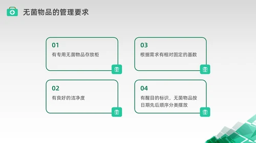 绿色水彩简约商务无菌物品的管理医疗培训PPT
