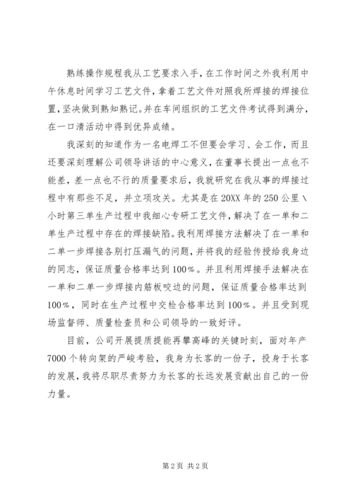 优秀电焊工事迹材料 (2).docx