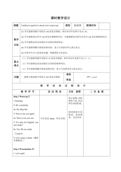 【课堂跟踪】Unit 6 Work quietly! Let′s spell let’s check