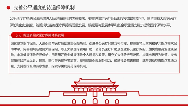 解读关于深化医疗保障制度改革的意见PPT课件